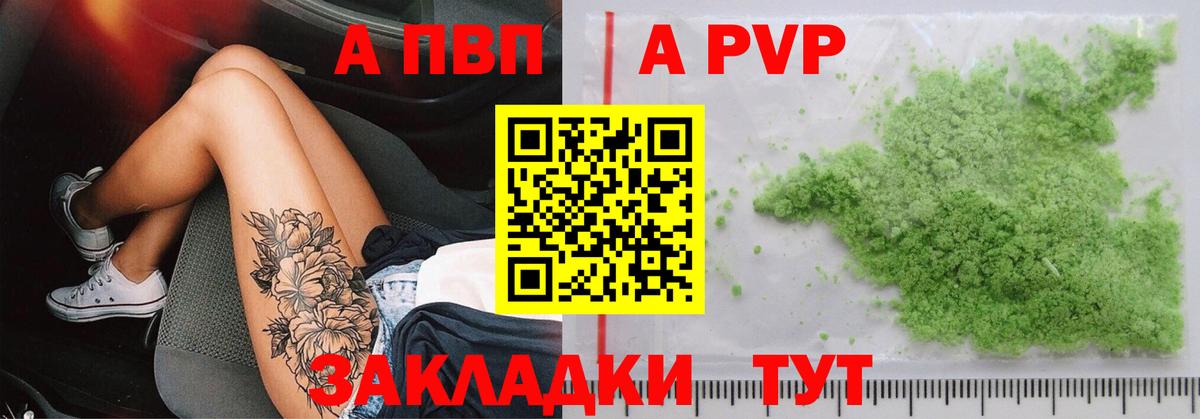 Альметьевск  A PVP кристаллы  Вход с VPN  Alfa_PVP мука 