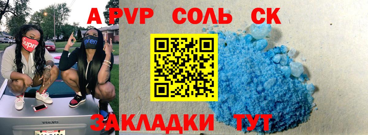 APVP крисы CK Альметьевск