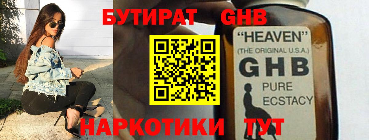 БУТИРАТ буратино  Бутират  Альметьевск  Вход с VPN 