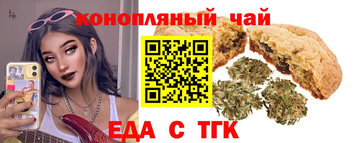 Печенье с ТГК марихуана  Вход с VPN  Альметьевск 