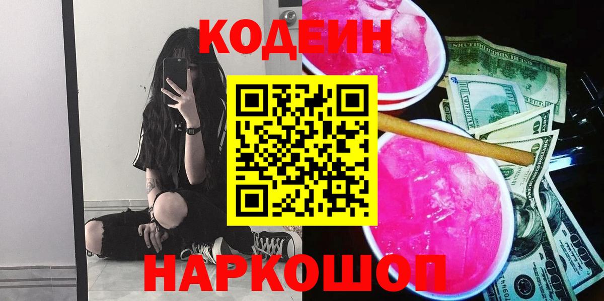Codein напиток Lean (лин) Альметьевск