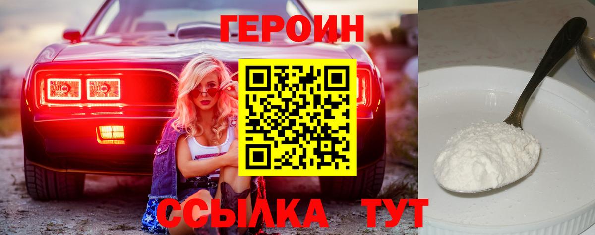 ГЕРОИН белый Альметьевск