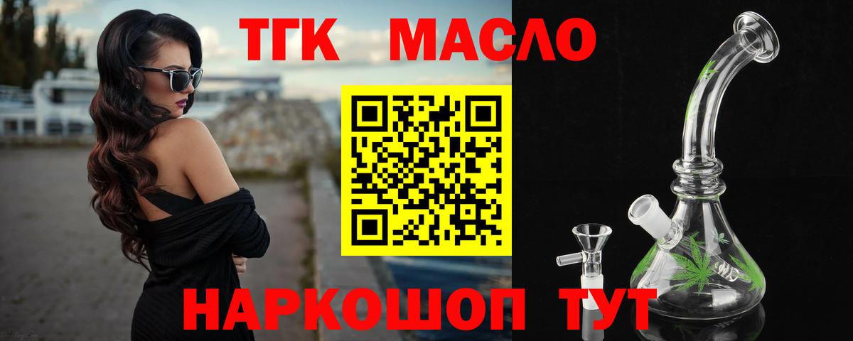 ТГК гашишное масло  Дистиллят ТГК жижа  Альметьевск  Вход с VPN 